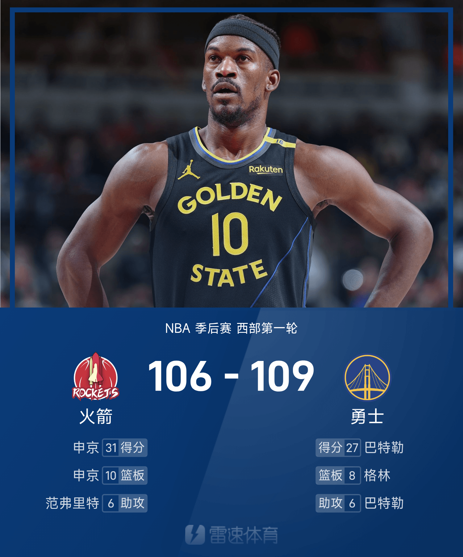 包含巴特勒关键节点战术调整，C9带队取胜！的词条