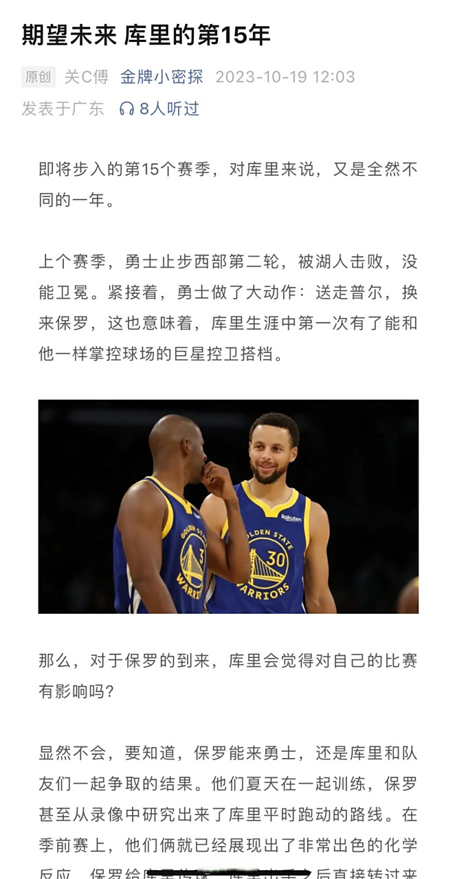 库里迎来十五赛季高光表现，美国队球迷沸腾！的简单介绍
