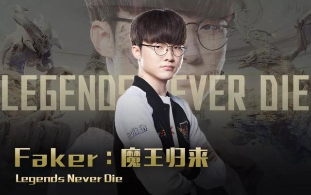 Faker赛事官方发布连败新规，G2争议不断！