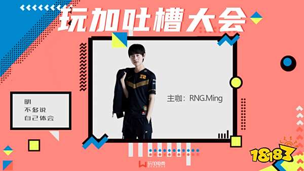 Ming在FPX比赛中赛况扑朔迷离，绝杀引发热议！