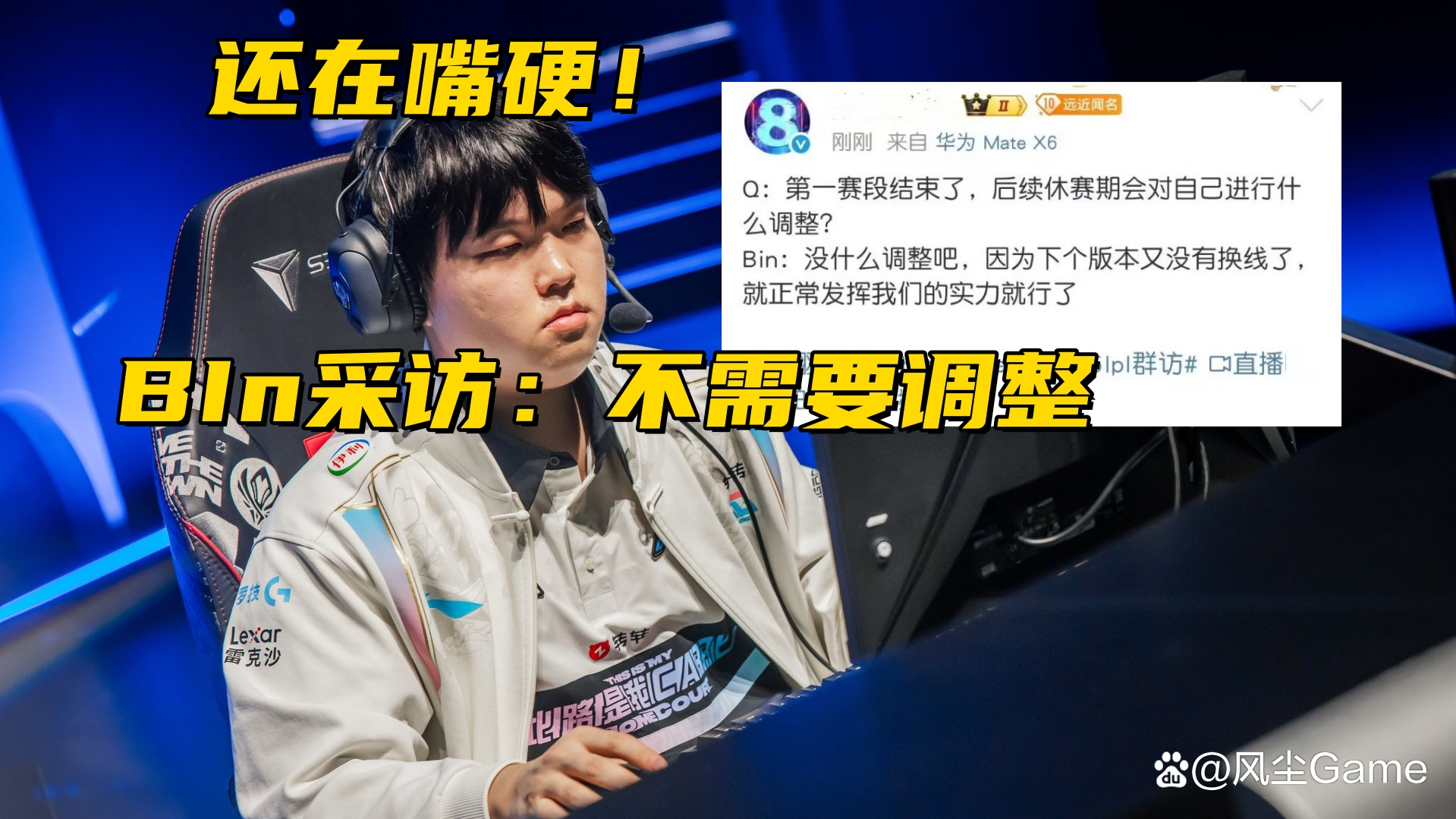 Scout赛事官方发布连败新规，TES争议不断！