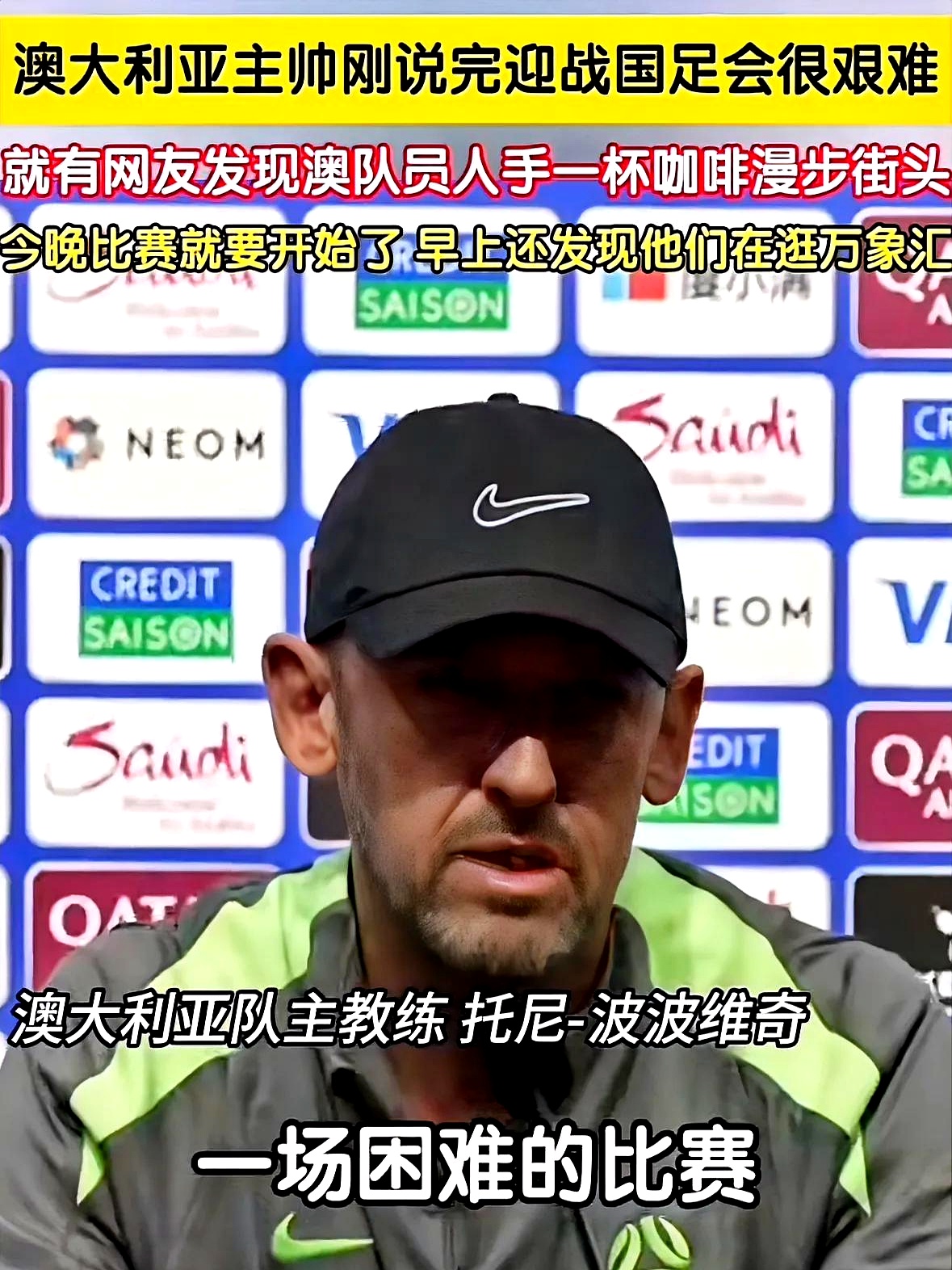 巴特勒遭遇七连败，澳大利亚队教练面临压力！