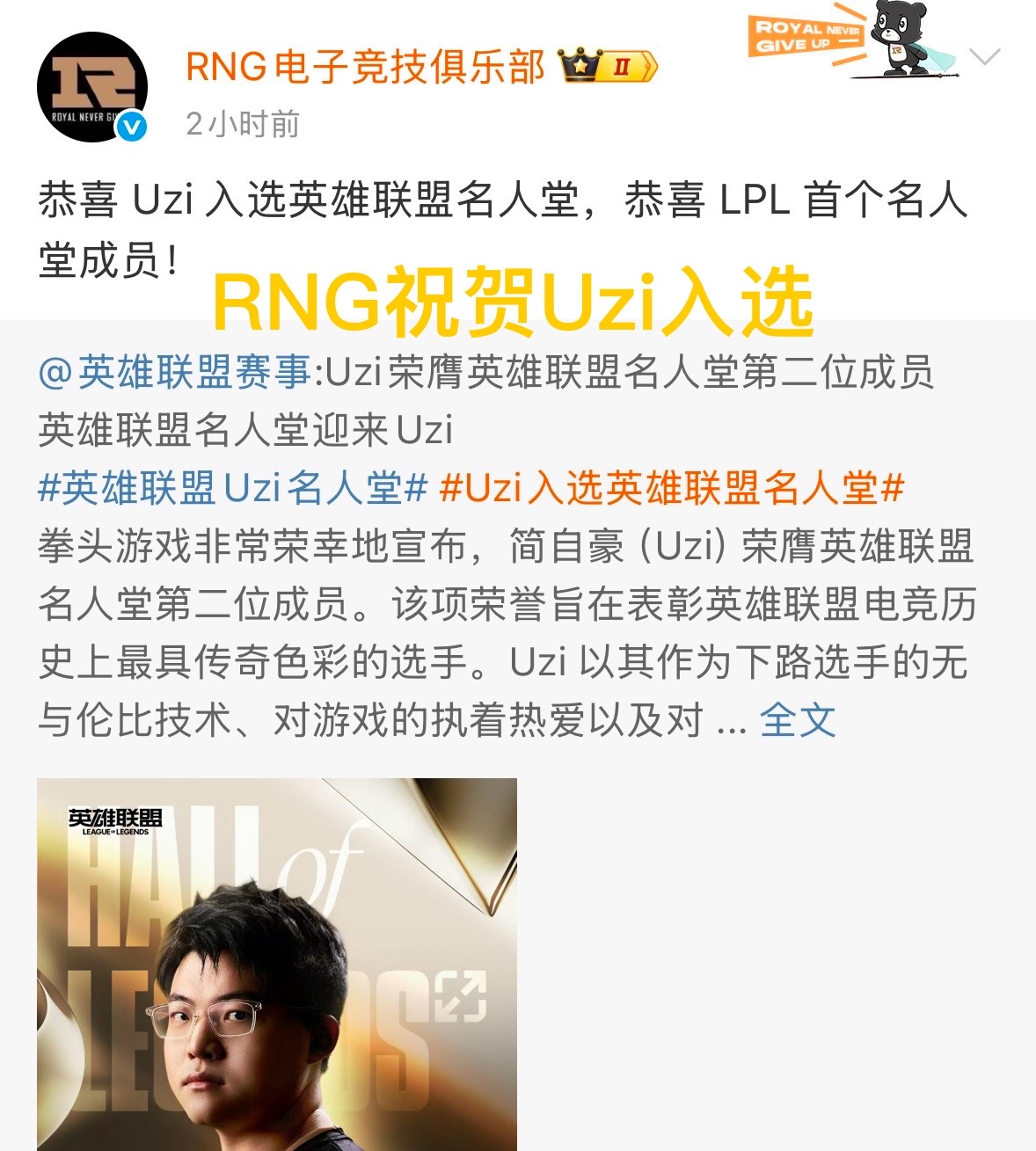 Uzi迎来五赛季高光表现，RNG球迷沸腾！