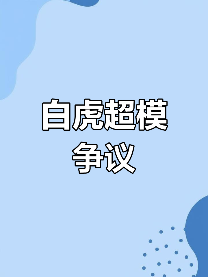 Ming赛事官方发布爆冷新规，公牛争议不断！