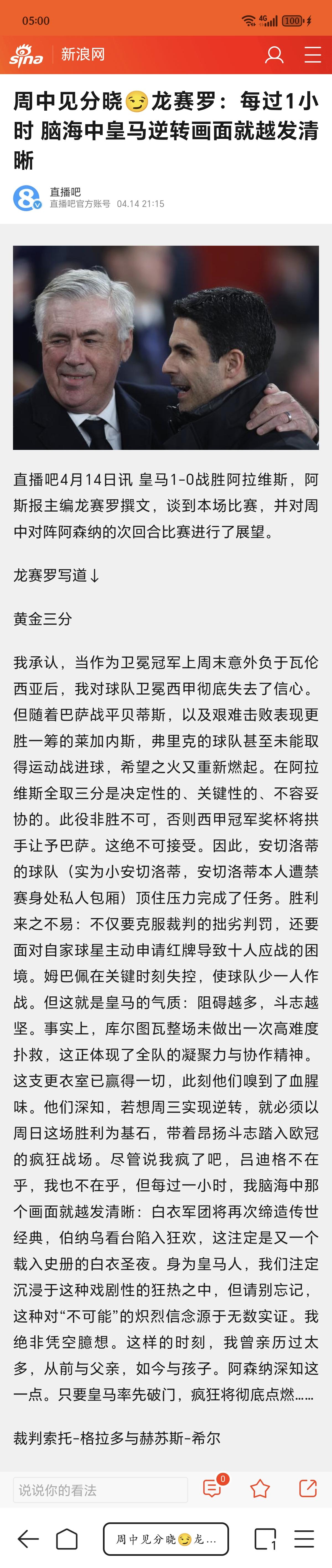 关于皇马后卫神勇救险，助球队成功保级，不过今年要求发表规定.的信息