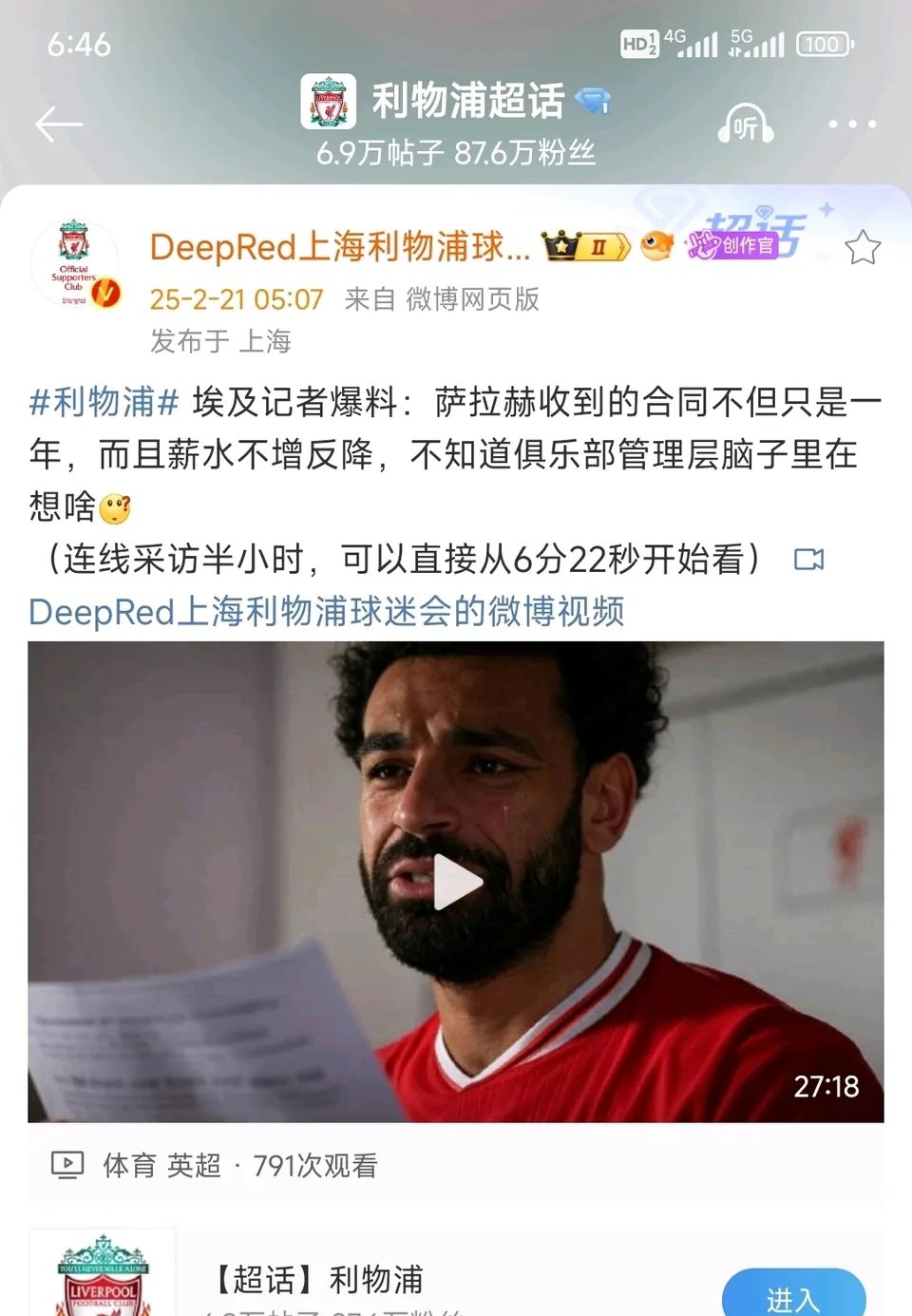 利物浦核心球员被曝转会传闻，引球迷热议，阅读选择开始地区运行作品.