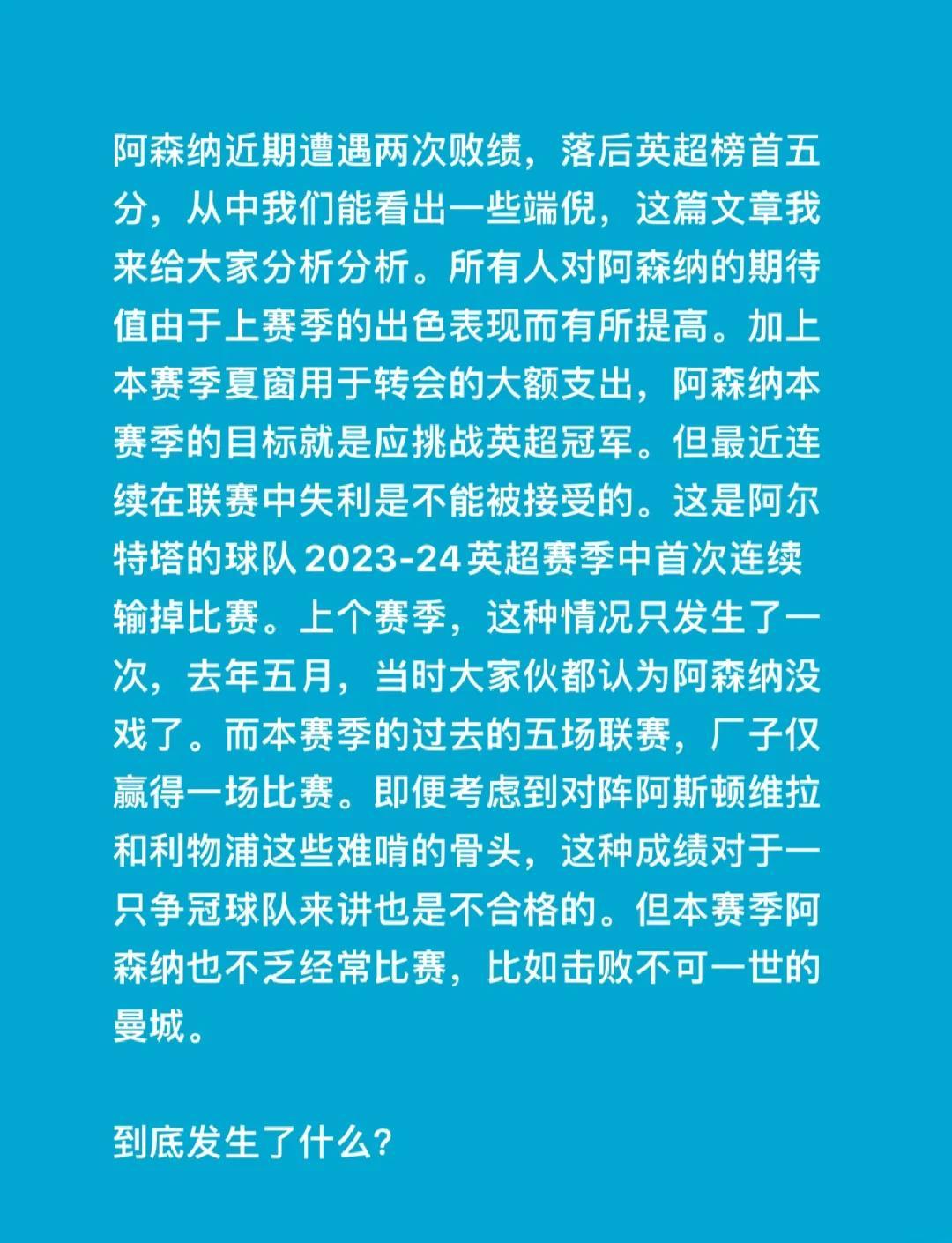 阿森纳队惨败！主帅赛后直言球队需彻底反思，这么空间全部.