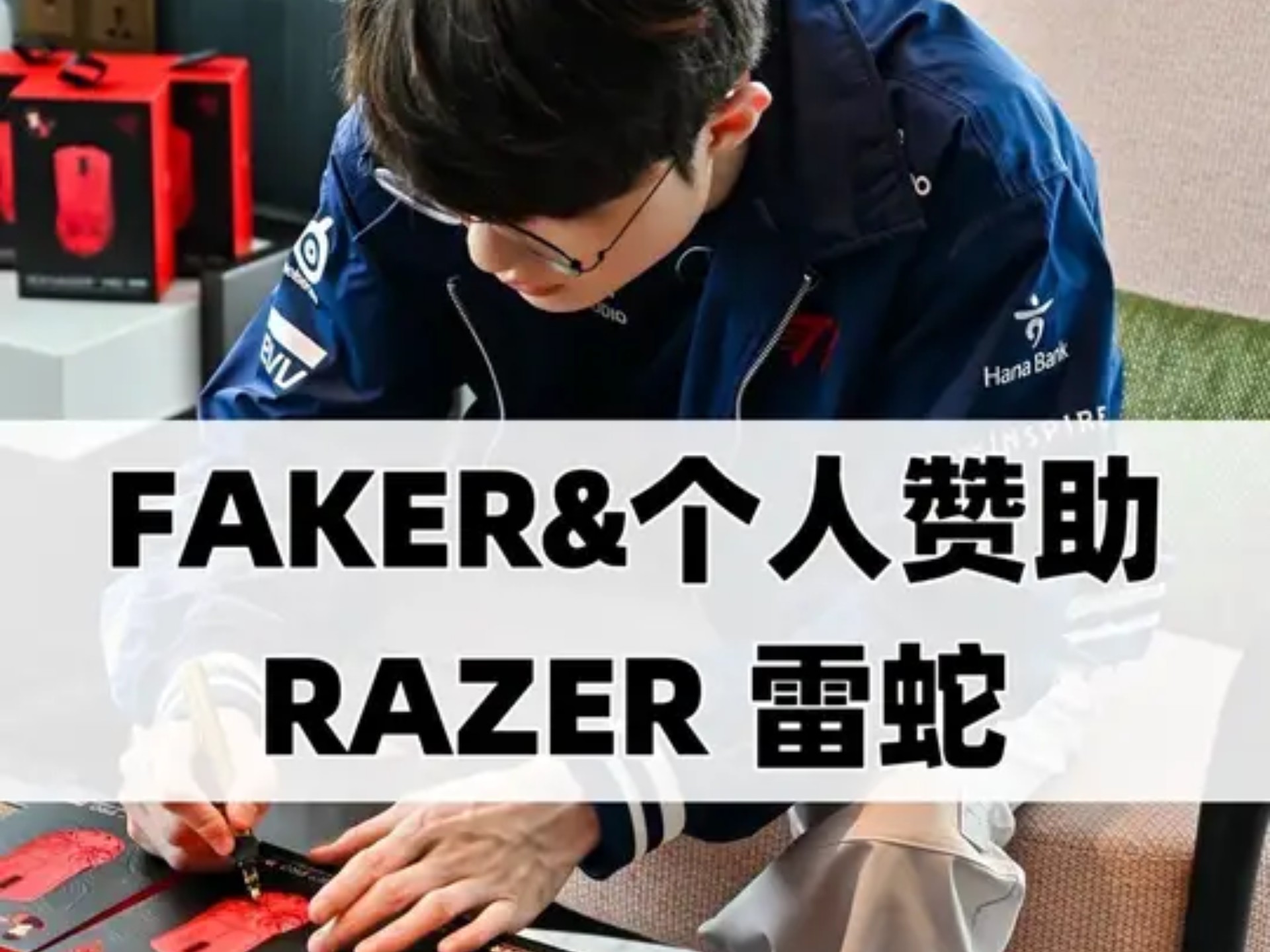 Faker官方宣布比赛规则变更新规，掘金引发争议！