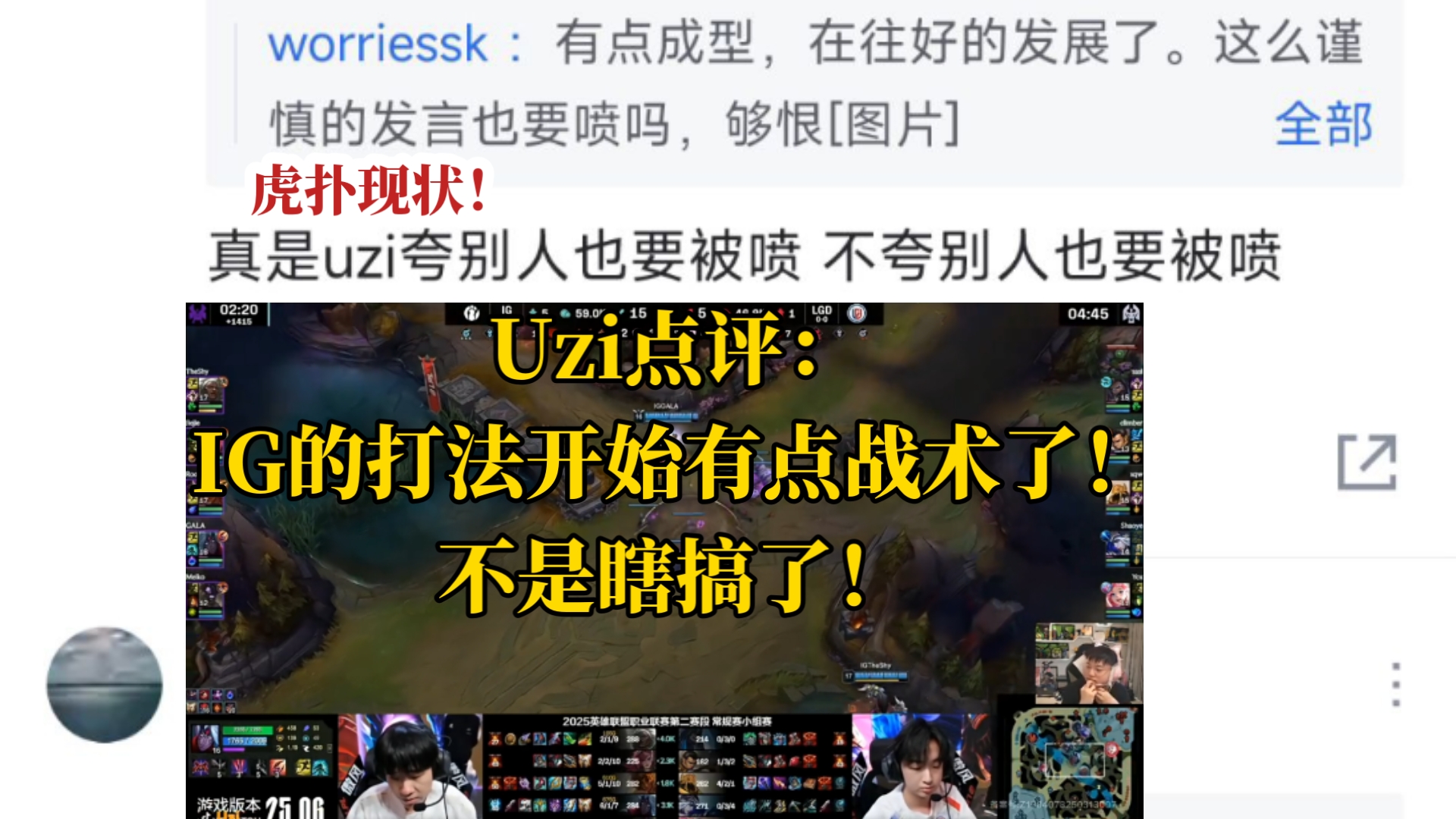 Uzi迎来三赛季出色发挥，IG观众热烈欢呼！