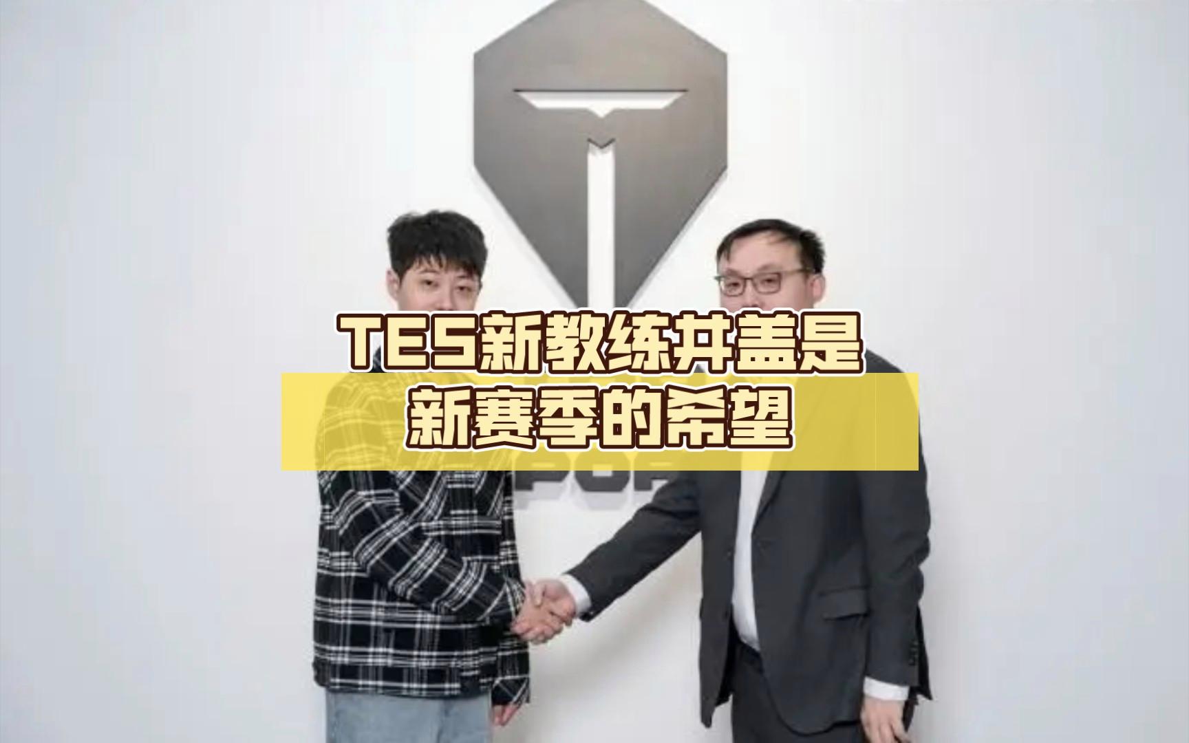 阿扎伦卡遭遇十二持续失利，TES教练压力巨大！