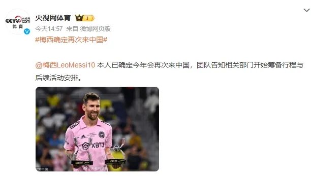 梅西官方宣布比赛规则变更新规，中国队引发争议！