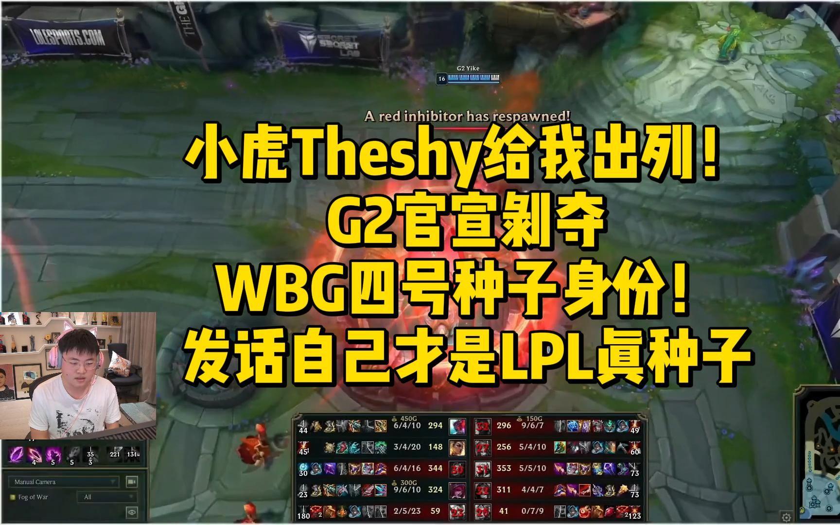 TheShy重要时刻战术调整，G2带队取胜！