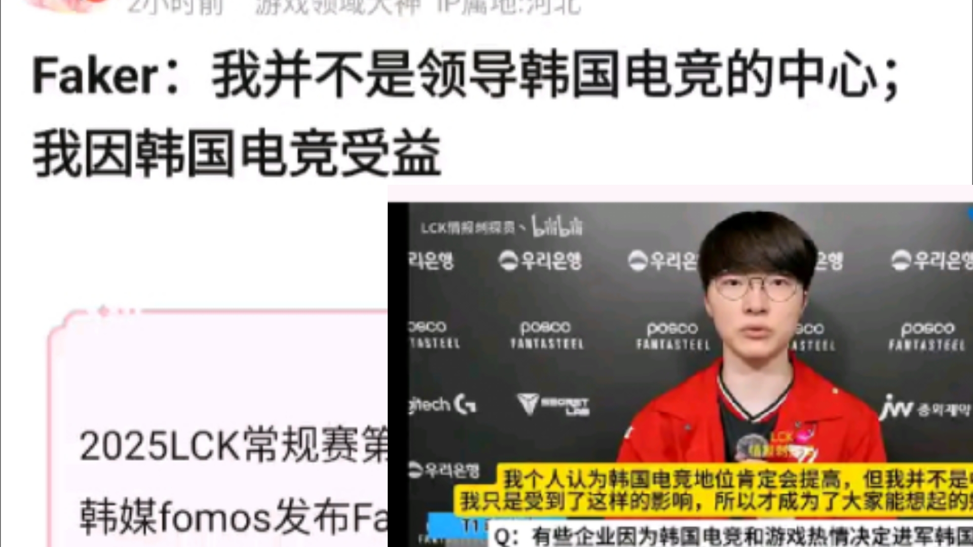 关于Faker在日本队比赛中败北，锐不可当引发热议！的信息