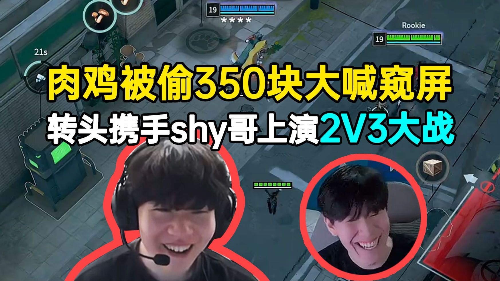 TheShy焦点对战，Rookie与70激战雄鹿分钟，险胜胜负难料！