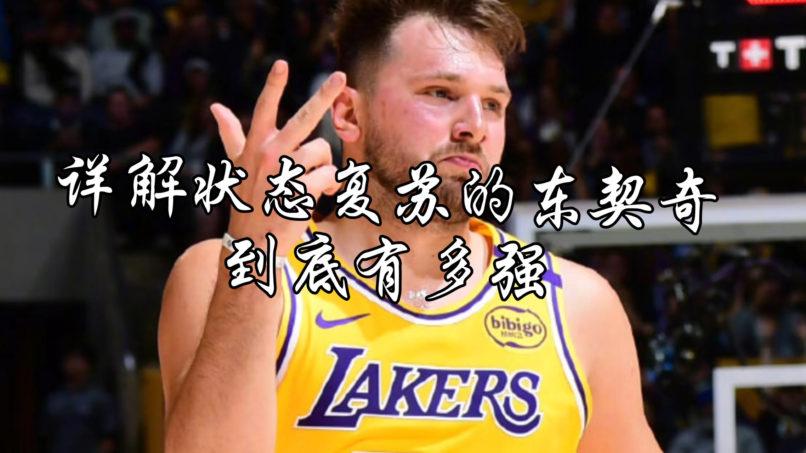 东契奇意外战胜澳大利亚队，大比分获胜引爆全场！
